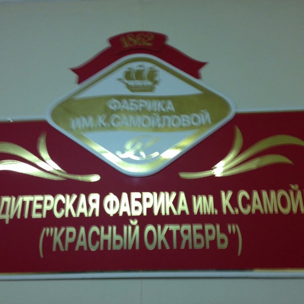Дымзавод красный октябрь