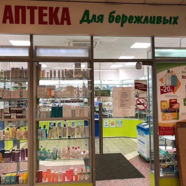 Аптека Для Бережливых Белгород Есенина 52 Телефон