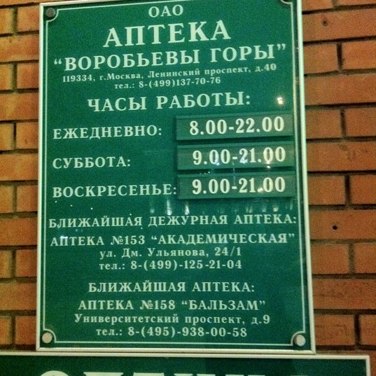 Ближайшие Аптеки В Ленинском Районе