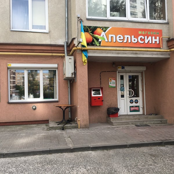 Телефон Магазинов Апельсин