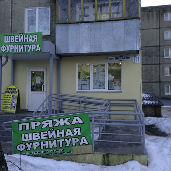 Швейпрофи Тверь Интернет Магазин Каталог