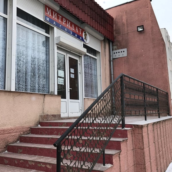 Магазин Митридат Нягань Номер Телефона