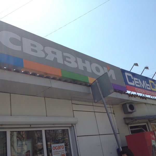 Адреса Магазинов Связной В Новороссийске