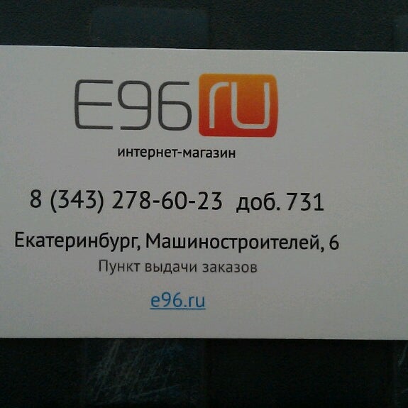 E96 Ru Интернет Магазин Екатеринбург E96 Ru Интернет Магазин Екатеринбург
