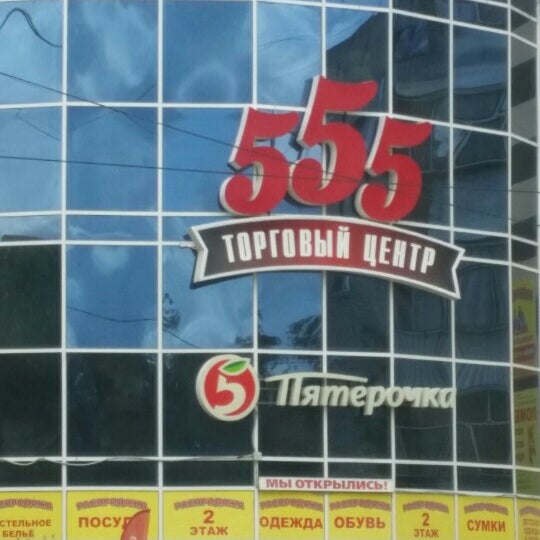 Магазин 555 Чита Каталог Товаров — Vsenashoping.ru