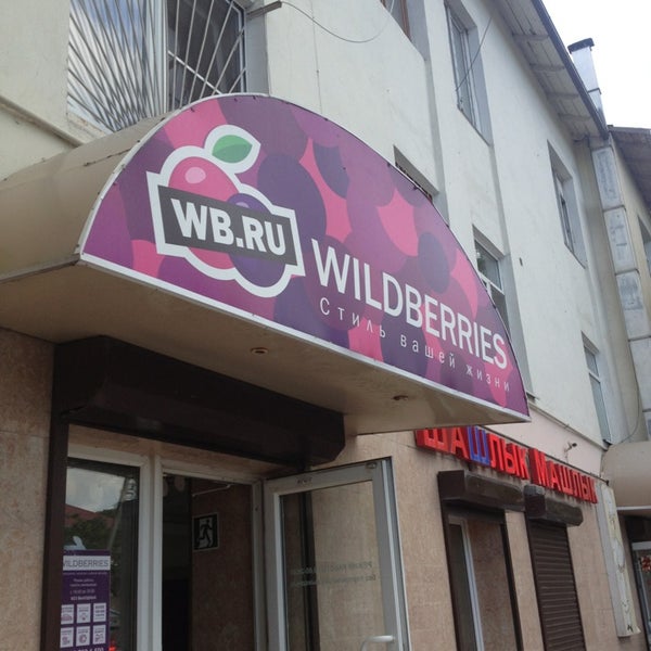 Интернет Магазин Wildberries Г Кондрово