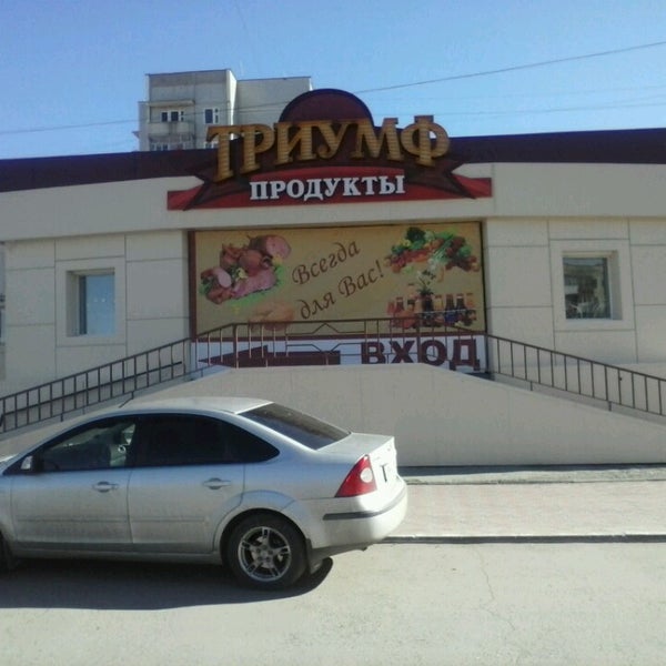 Магазин Триумф Режим Работы