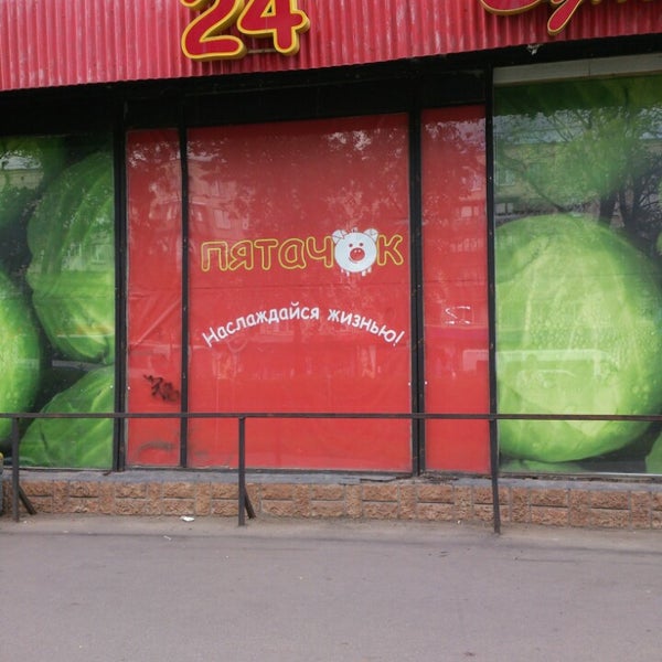 Магазин Пятачок Иваново