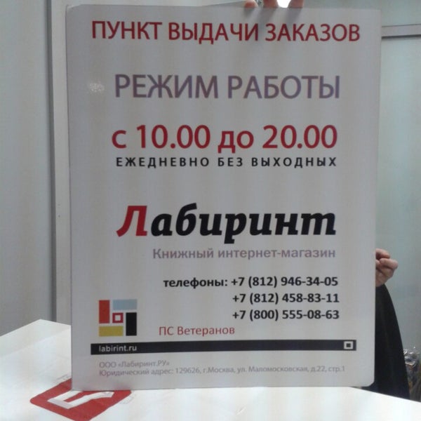 Лабиринт Интернет Магазин Воронеж Пункт Выдачи