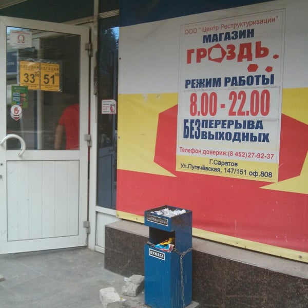 Магазин Гроздь Саратов Режим Работы