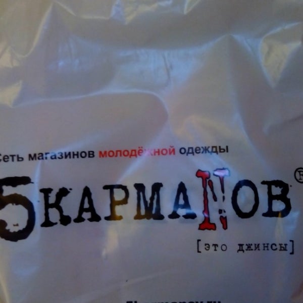 5 Карманов Ростов На Дону Интернет Магазин
