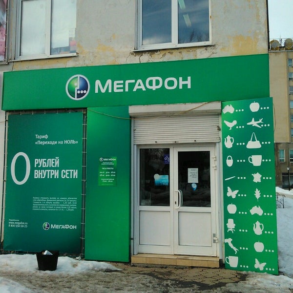 Мегафон Междуреченск Магазин