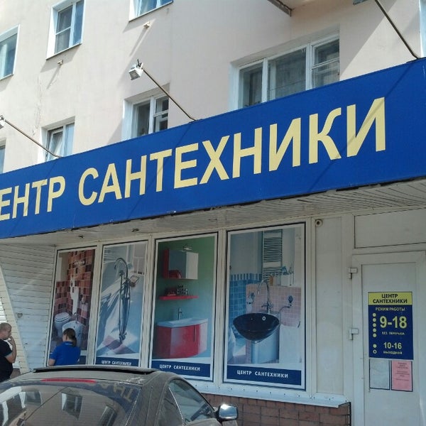 Сантехника Магазин Пр Ленина