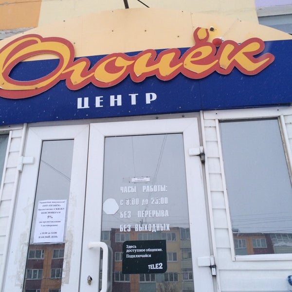 Магазин Огонек Режим Работы
