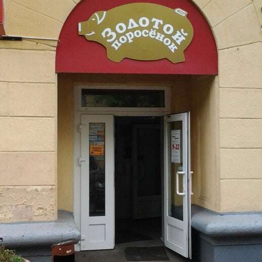 Три Поросенка Магазины Киров