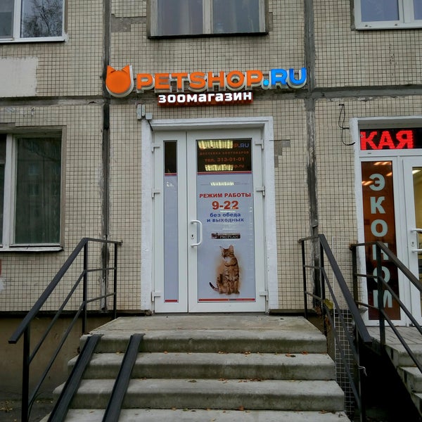 Магазины Петшоп В Спб Адреса На Карте Магазины Петшоп В Спб Адреса На Карте
