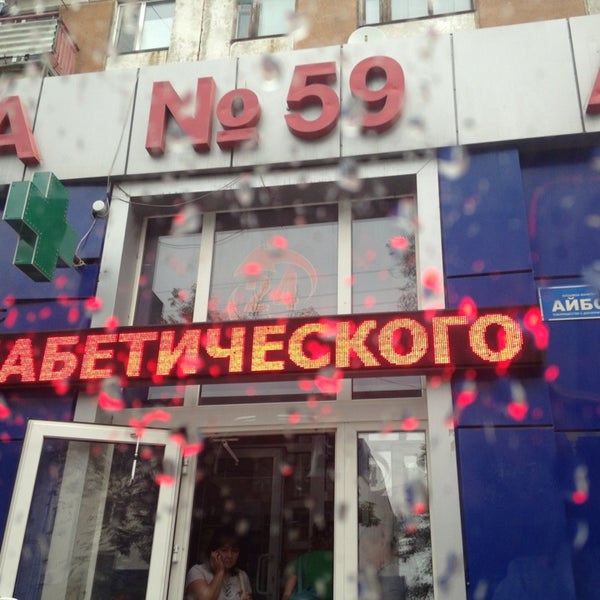 Аптека 59 Плюс Пермь Комсомольский Проспект