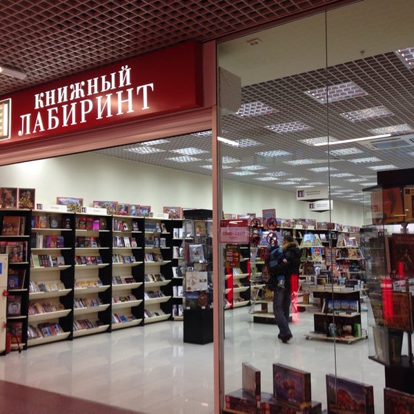 Магазин Лабиринт Серпухов