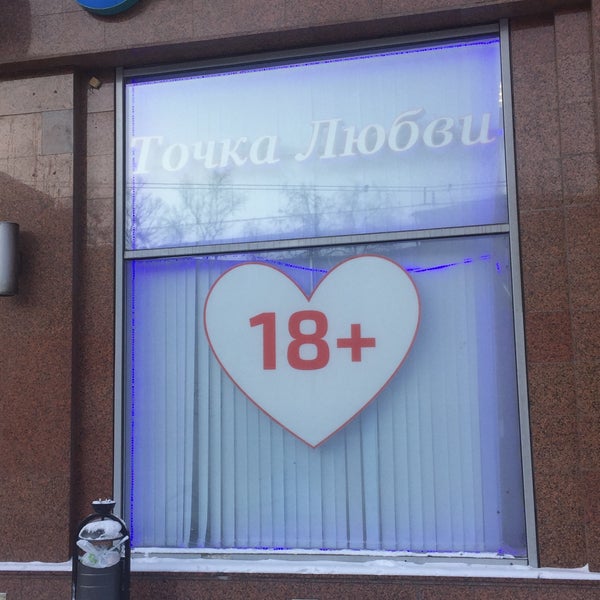 Точка Люблю Магазин