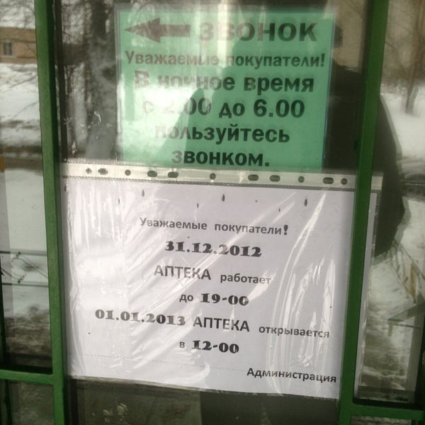 Аптека 24 Чкаловская
