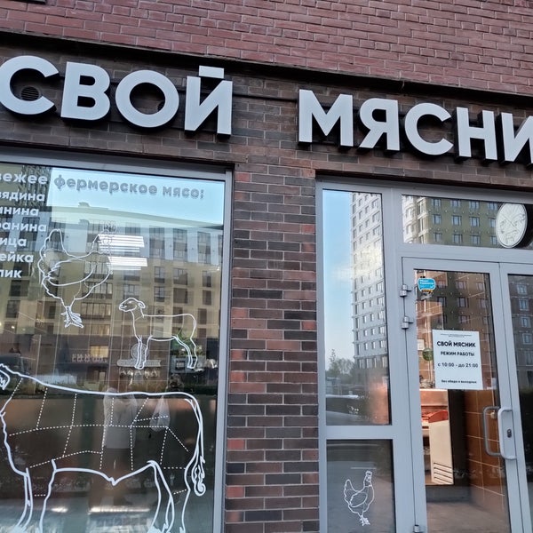 Липецк Магазин Мясник Режим Работы