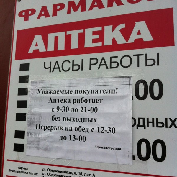 Аптека Фармакор В Спб