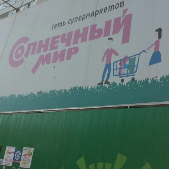 Магазин Солнечный Мир