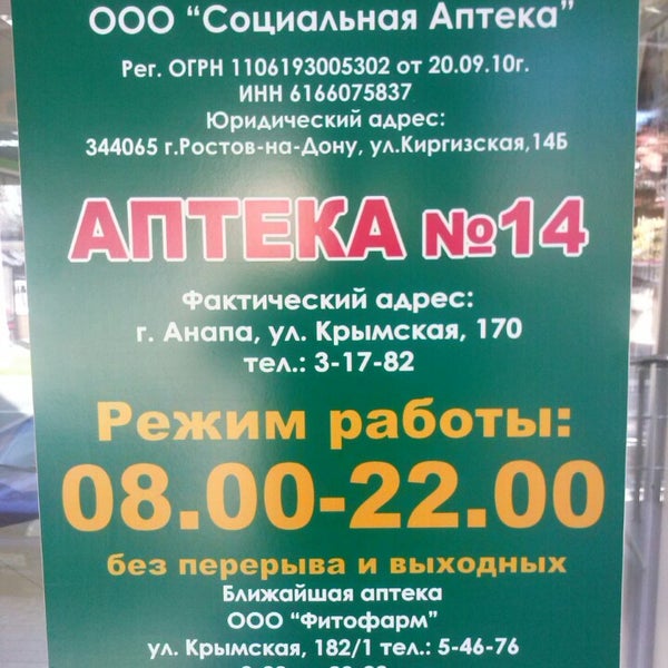 Дешевая Аптека Новороссийск Телефон Советов 13