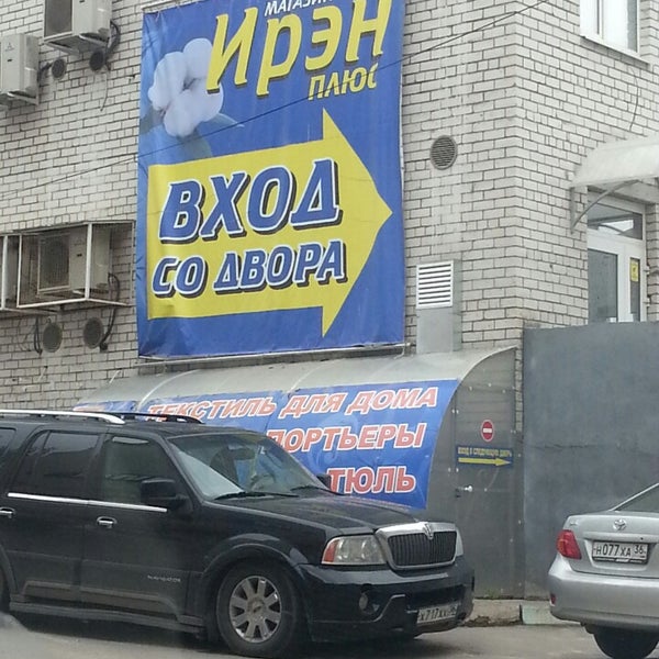 Магазин Ирэна Абакан Официальный Сайт
