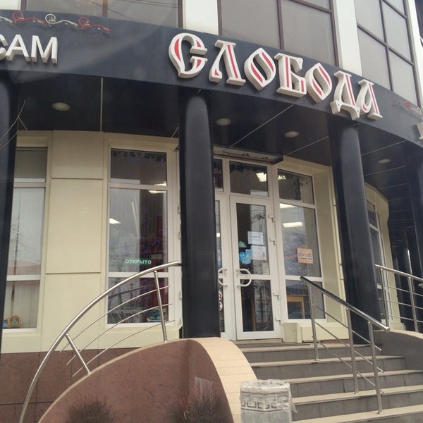 Ооо Слобода Магазин Батайск Ооо Слобода Магазин Батайск