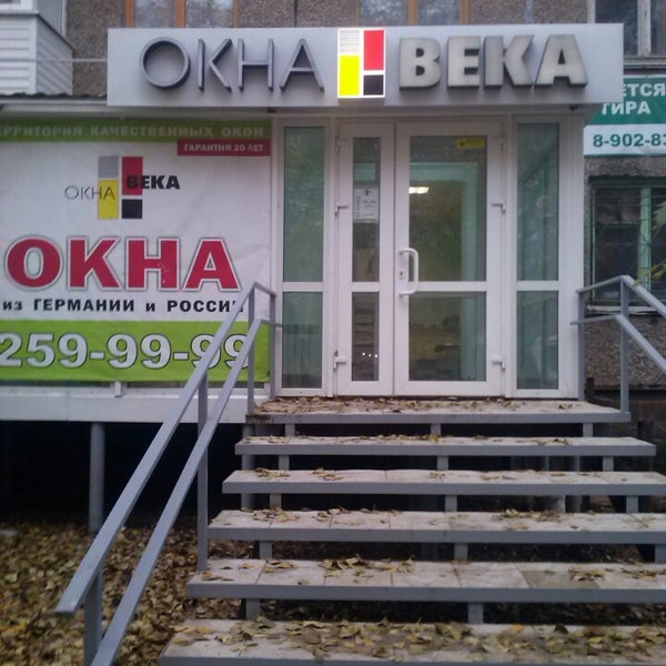 Аптека Леонова 64 Пермь