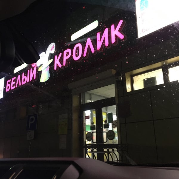 Магазин Белый Кролик Владивосток