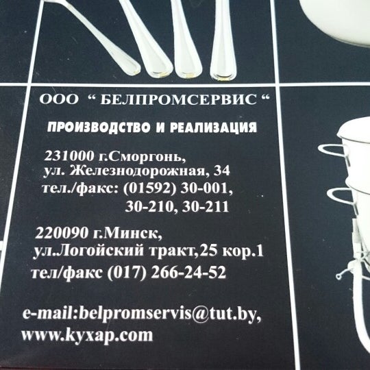 Магазин Посуды Кухар
