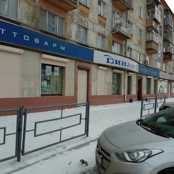 Динамо Спортивный Магазин Екатеринбург Донбасская Часы Работы