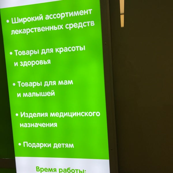 Улица Милашенкова 9а Аптека