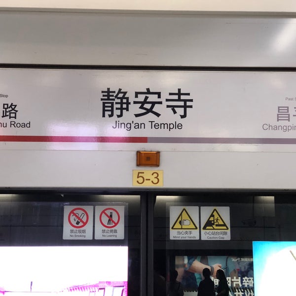 静安寺地铁站