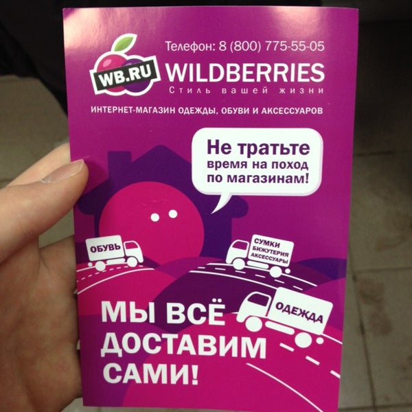 Интернет Магазин Wildberries Г Кондрово