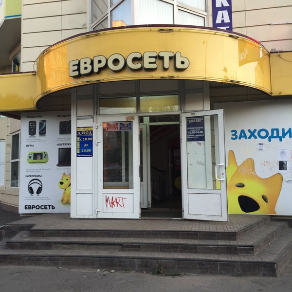 Евросеть Магазин Часы Работы