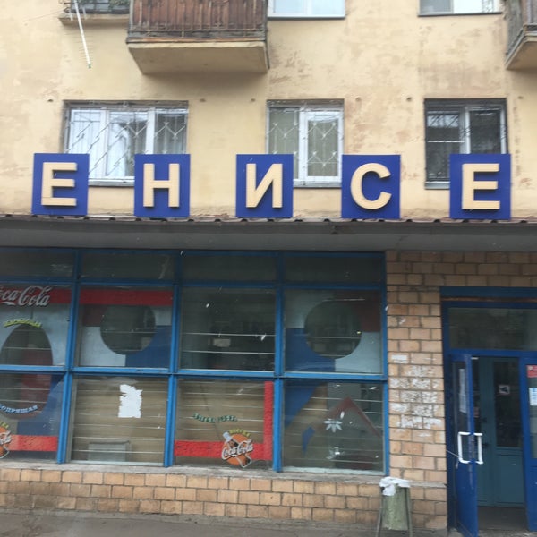 Хозяйственный Магазин На Енисейской