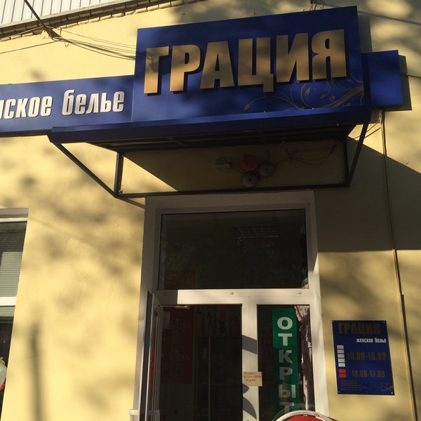 Грация Магазин Нижнего Белья