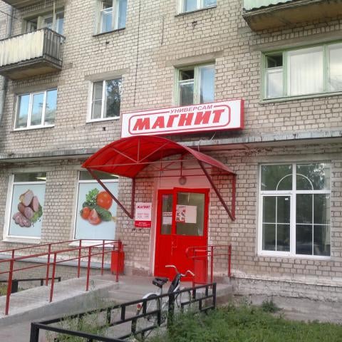 Г Бор Магазин Валентина