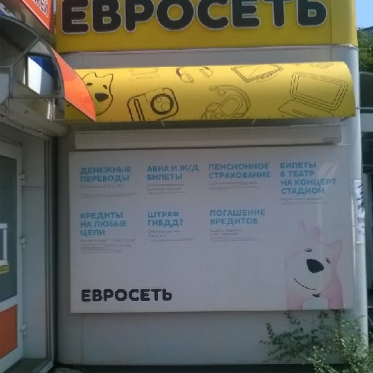 Евросеть Интернет Магазин Нижний Тагил