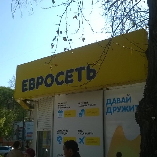 Евросеть Хабаровск Интернет Магазин Хабаровск