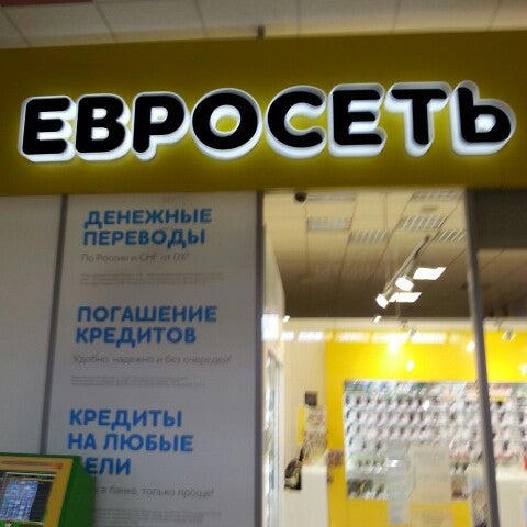 Евросеть Магазин Часы Работы