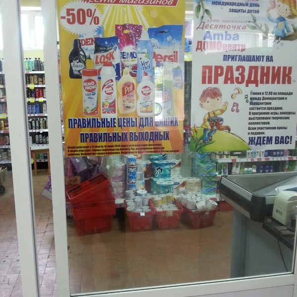 Десяточка Рф Вологда Интернет Магазин — Zazakupkami.ru