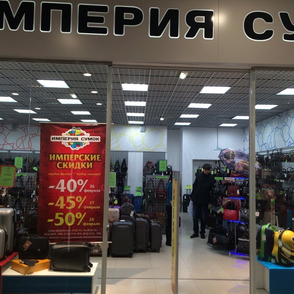 Магазин Империя Сумок Казань Магазин Империя Сумок Казань