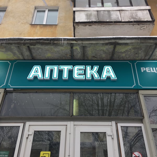 Аптека Проспект Чайковского 31 Тверь Телефон