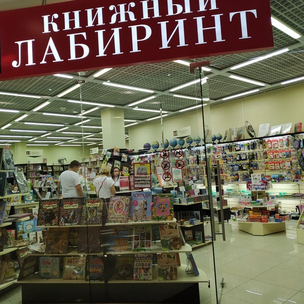 Магазин Лабиринт Тюмень