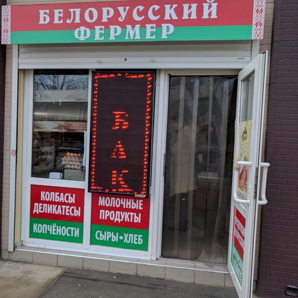 Адреса Магазинов Белорусский Фермер Адреса Магазинов Белорусский Фермер