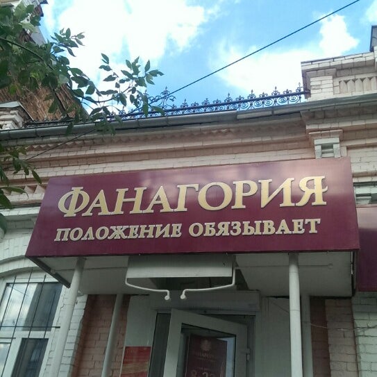 Магазин Фанагория В Краснодаре